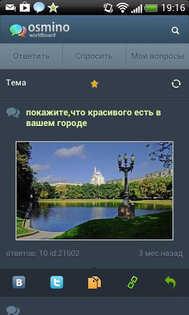 osmino чат: анонимный чат 1.0.15. Скриншот 1