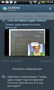 osmino чат: анонимный чат 1.0.15. Скриншот 3