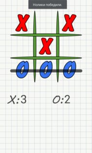 Крестики-нолики 1.3.6. Скриншот 4