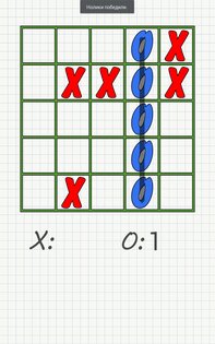 Крестики-нолики 1.3.6. Скриншот 5