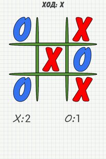 Крестики-нолики 1.3.6. Скриншот 13