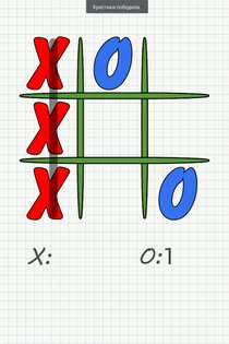 Крестики-нолики 1.3.6. Скриншот 15
