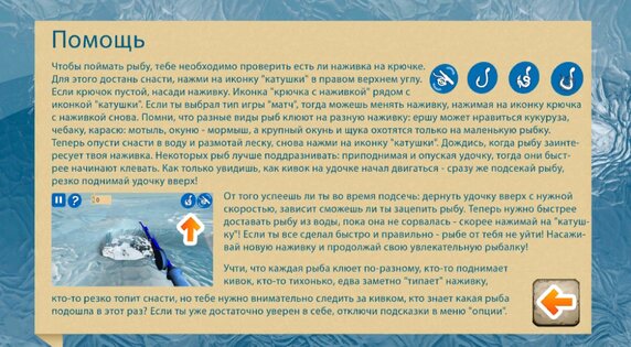 Рыбалка зимняя 3D 1.4079. Скриншот 6