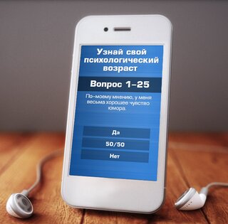 Психологический возраст 1.0.1. Скриншот 5