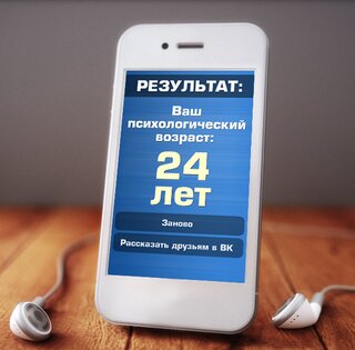 Психологический возраст 1.0.1. Скриншот 8