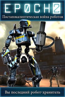 EPOCH.2 1.3.3. Скриншот 1