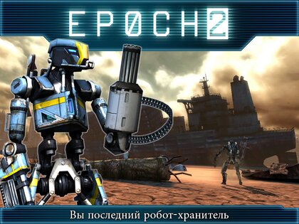 EPOCH.2 1.3.3. Скриншот 5