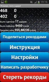 BumpMeeter 1.1. Измерь силу удара.. Скриншот 1