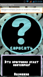 SmartAnswer 1.0. Ответы на вопросы.. Скриншот 3