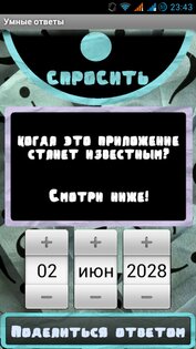 SmartAnswer 1.0. Ответы на вопросы.. Скриншот 6