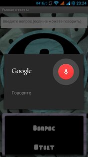 SmartAnswer 1.0. Ответы на вопросы.. Скриншот 2