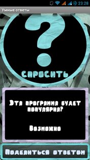 SmartAnswer 1.0. Ответы на вопросы.. Скриншот 4