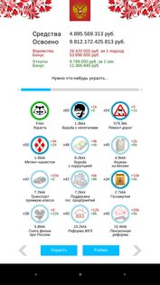 Симулятор России 1.52. Скриншот 2