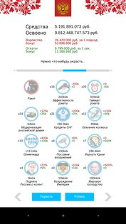 Симулятор России 1.52. Скриншот 3