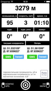 iСтрелка. Скриншот 2