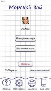 Sea Battle Classic. Скриншот 2