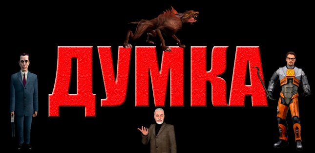 Думка 1.4.1. Скриншот 1