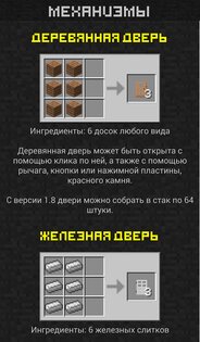 MineGuide RUS Minecraft Guide 1.7.10. Скриншот 2