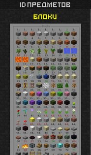 MineGuide RUS Minecraft Guide 1.7.10. Скриншот 5