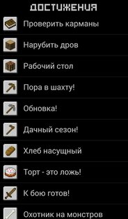 MineGuide RUS Minecraft Guide 1.7.10. Скриншот 7
