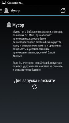 Возможности Root прав: SD Maid