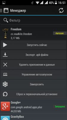 Возможности Root прав: SD Maid