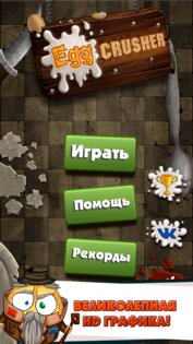 Egg Crusher 2.1.8. Скриншот 7
