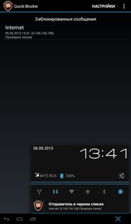 Quick Blocker 1.5. Скриншот 1