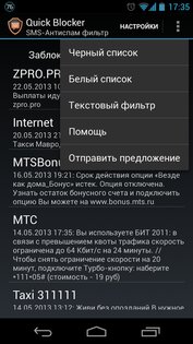 Quick Blocker 1.5. Скриншот 2