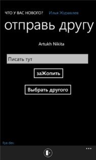 Через_Ж. Скриншот 2