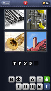 4 фотки 1 слово. Скриншот 2