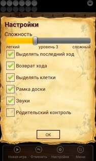 Русские Шашки 11.20.17. Скриншот 4