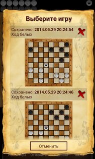 Русские Шашки 11.20.17. Скриншот 6