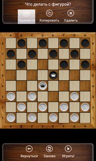 Русские Шашки 11.20.17. Скриншот 7