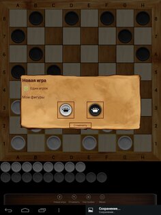 Русские Шашки 11.20.17. Скриншот 9