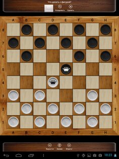 Русские Шашки 11.20.17. Скриншот 16