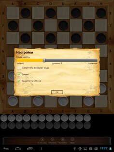 Русские Шашки 11.20.17. Скриншот 18