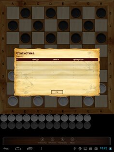 Русские Шашки 11.20.17. Скриншот 20