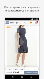 Lamoda 5.14.1. Скриншот 4