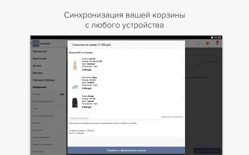 Lamoda 5.14.1. Скриншот 10