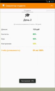 Симулятор студента 1.3.1. Скриншот 2