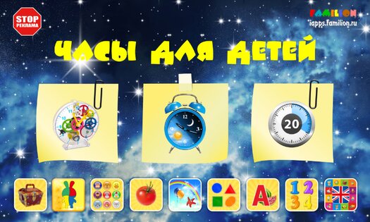 1A: Часы для детей 1.0.7. Скриншот 1