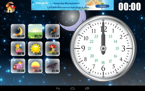 1A: Часы для детей 1.0.7. Скриншот 6