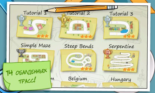 Гонки на бумаге 1.6. Скриншот 2