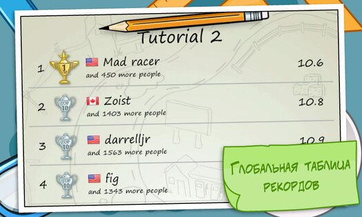 Гонки на бумаге 1.6. Скриншот 3