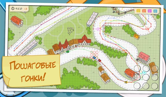Гонки на бумаге 1.6. Скриншот 6