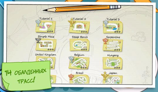 Гонки на бумаге 1.6. Скриншот 7