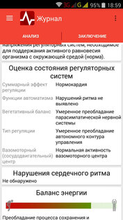 ВитаПульс Demo 2.3.5. Скриншот 3