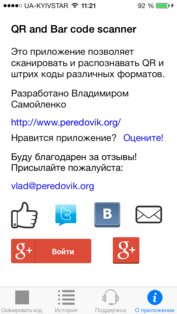 QR и штрих код сканер для iOS. Скриншот 3
