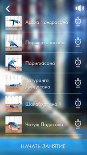 Йога Практика. Скриншот 2